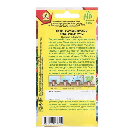 Seed pepper shrub rowan beads harvest at home ts/p 15pcs-1