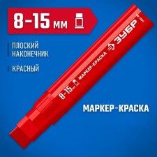 Marker-painting Zubyr MK-1500 06329-3, extract volume, flat, red, 8-15 mm