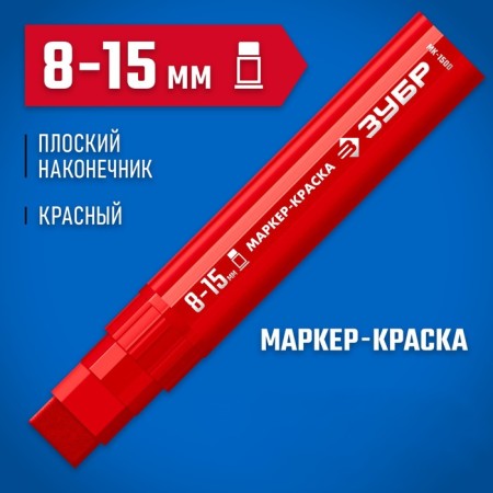 Marker-painting Zubyr MK-1500 06329-3, extract volume, flat, red, 8-15 mm