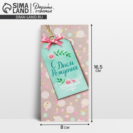 Happy birthday envelope, stylish tag, 16.5 × 8 cm