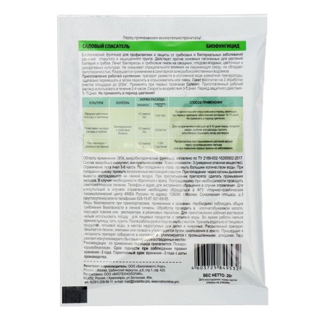 Bio fungicide from plant diseases, garden rescuer, 20 g-1