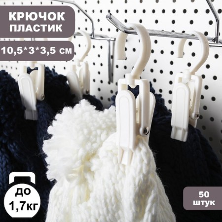 A hook with a clothespin 10.5 × 3 × 3.5 cm, (packing 50 pcs), white color