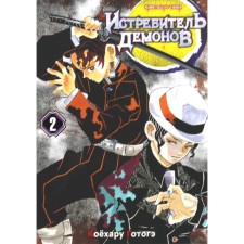 Demon fighter. Volume 2. This is you. 2nd edition. Gotga K.