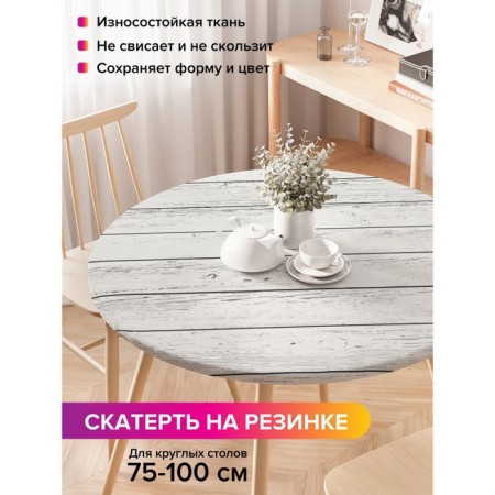 Tables on the table “Wooden boards”, round, oxford, elastic band, size 120x120 cm, diameter 75-100 cm