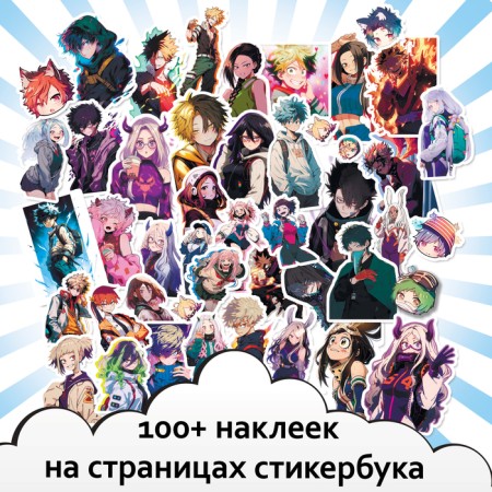Album "Heroic Stickers", 17 × 24 cm, anime-1
