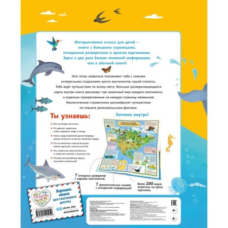 Animals. Interactive children's atlas with folding turns. Tum T.-1