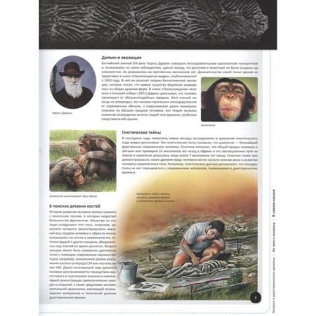 Man in prehistoric times. Children's Encyclopedia-4