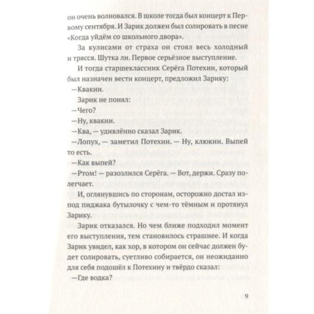 Take and arrive. Sirotin D.-7