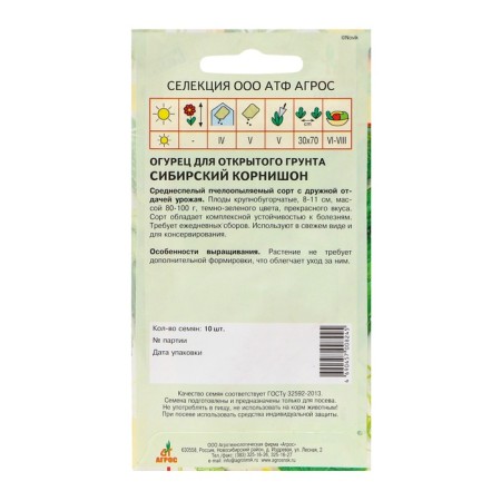 Seeds of the Siberian Kornishon cucumber 10pcs* selection agros-1