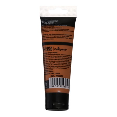 Acrylic matte paint in the tube 75ml Calligrata, km007 Siena Zhenya, Panton 7517s-1