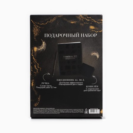 Gift set “The best teacher in the world”: A5+Diary, 96 l, wallet and pen-7