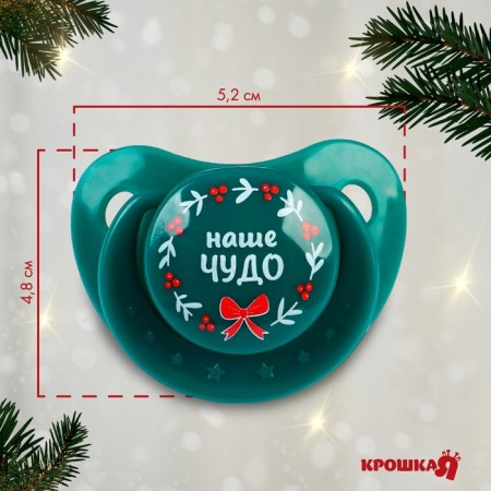 Nipple - dummy “Our Miracle”, orthodontic, silicone, +6 months., New Year's gift packaging, crumb me-2