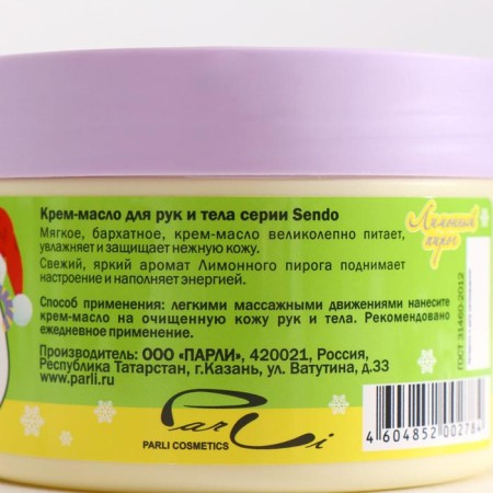 Sendo hand and body cream "Lemon pie", 200 ml-3