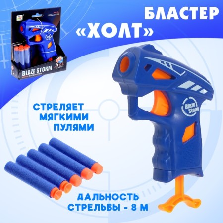 Blaster "Holt", shoots soft bullets