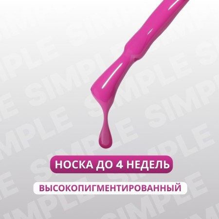Simple nail polish gel, 3 phase, 10 ml, led/uv, color (205)-1