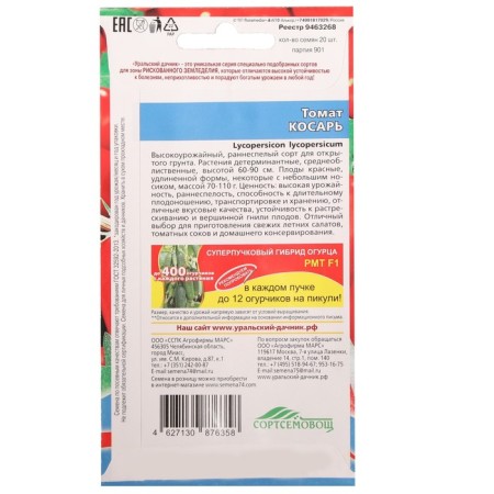 Seeds Tomat "Kosar", 20 pcs-1