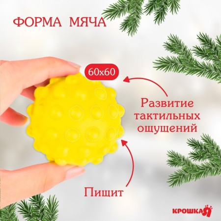 Developing tactile ball "House", New Year's gift packaging, 1 pc, crumb I-1
