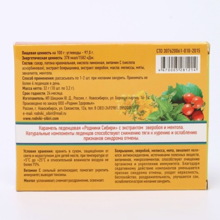 Леденцы с экстрактом зверобоя и ментола-2