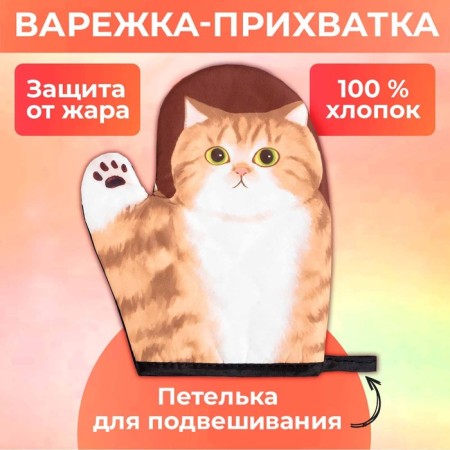 Варежка Доляна Котики "Муся" 24*18 см, 100% п/э