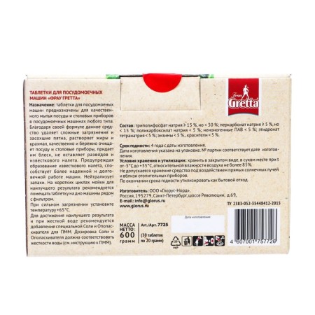 Frau Gretta dishwashers "10 in 1", 30 pcs.-2