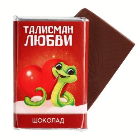 Шоколад молочный 12 гр с предсказанием "Талисман любви"-1