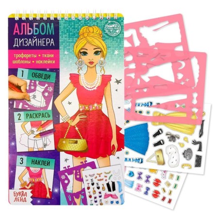 A book with stickers and stencils "Designer's album. Fashion show"
