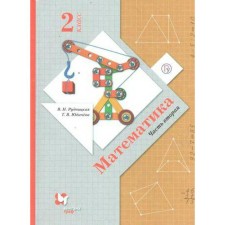 Textbook. GEF. Mathematics, 2021 Grade 2, part 2. Rudnitskaya V.N.