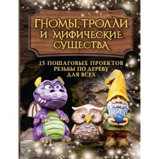 Dwarves, trolls and mythical creatures: 15 step -by -step projects of wood carving for everyone. Barraklaf S.