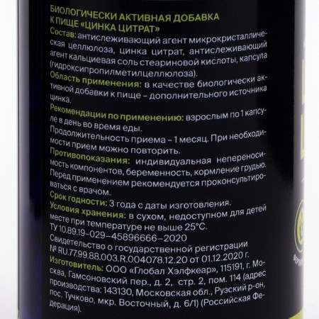Zinc citrate, strong immunity, slowing down aging, 90 capsules of 350 mg-2