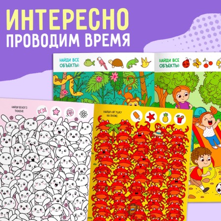Find the set of books and show “Looking for together”, 2 pcs. 16 p.-3