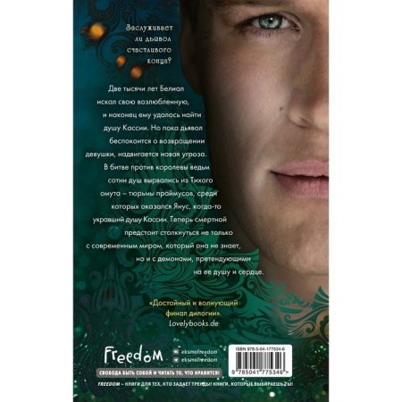 Belial. Cursed soul. Book 2. Dipple Yu.-1
