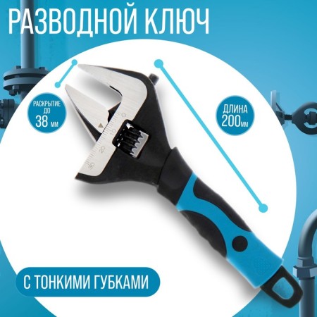 Divorce key with thin tundra lips, 2k handle, opening of sponges up to 38 mm, 200 mm