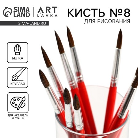 Brush for drawing from hair protein Round No. 8 short handle