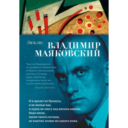 I love. Mayakovsky V.V.