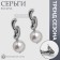 Earrings with pearls "Busina" miniature Mach, color silver