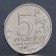 Coin "5 rubles 2014 Berlin operation"