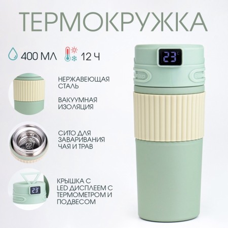 Thermal circle, 400 ml, New Design, retains heat 12 hours, thermometer, sieve
