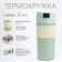 Thermal circle, 400 ml, New Design, retains heat 12 hours, thermometer, sieve