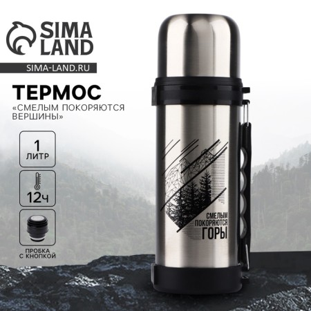 Thermos "boldly conquer mountains", 1 liter, heat conservation 12-24 hours