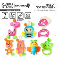 Set of rattles 