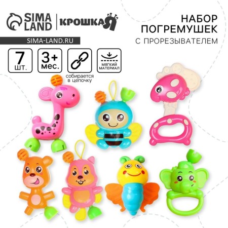 Set of rattles "Let's play", 7 pcs, crumb me