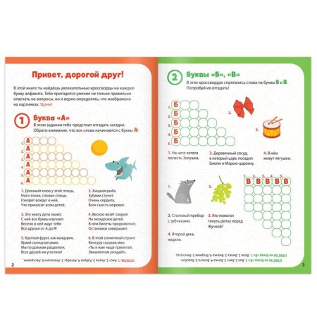 Crosswords "Alphabet", 20 p.-1