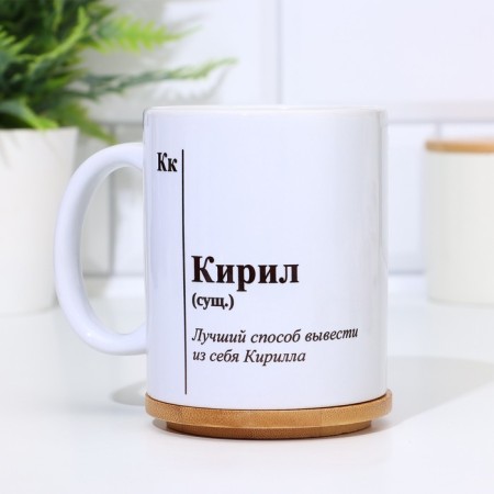 Name mug, sublimation "Kiril", with application-1
