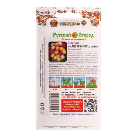 Georgin's flowers "Tactus" mix, series Russian garden, o, 0.1 g-1