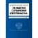 Federal Law "On Limited Liability Companies"