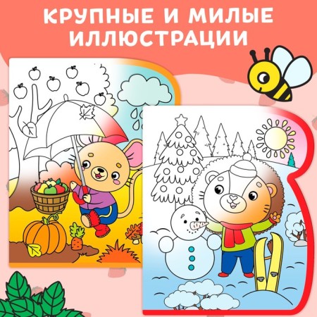 The collapse of the coloring is reusable “We draw with water. Riddles about the seasons ”, 10 p.-3