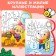 The collapse of the coloring is reusable “We draw with water. Riddles about the seasons ”, 10 p.
