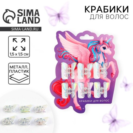 Hair crab "Magic", set 6 pcs, 1.5 x 1.5 cm