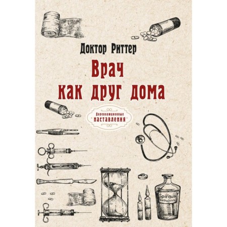 Doctor as a friend at home
