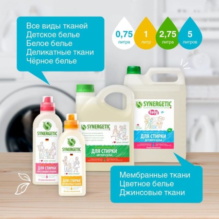 Synergetic liquid for washing, gel, for delicate tissues, hypoallergenic, 750 ml-9